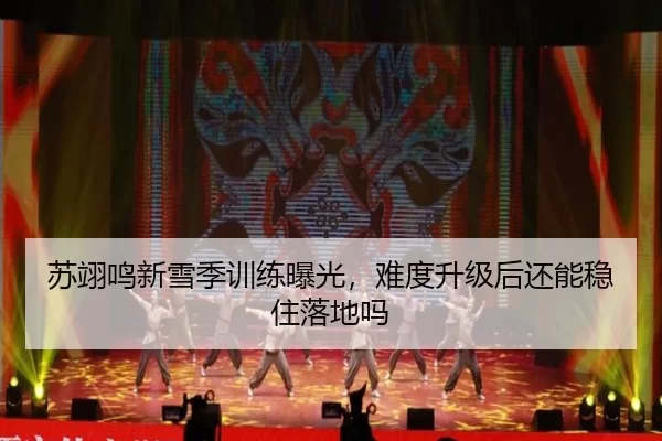 su-yi-ming-xin-xue-ji-xun-lian-bao-guang-nan-du-sheng-ji-hou-hai-neng-wen-zhu-luo-di-ma-2-481.jpg